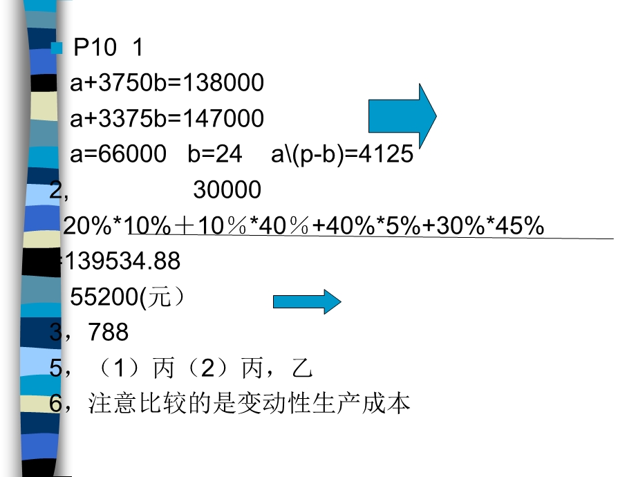 管理会计第六.ppt_第3页