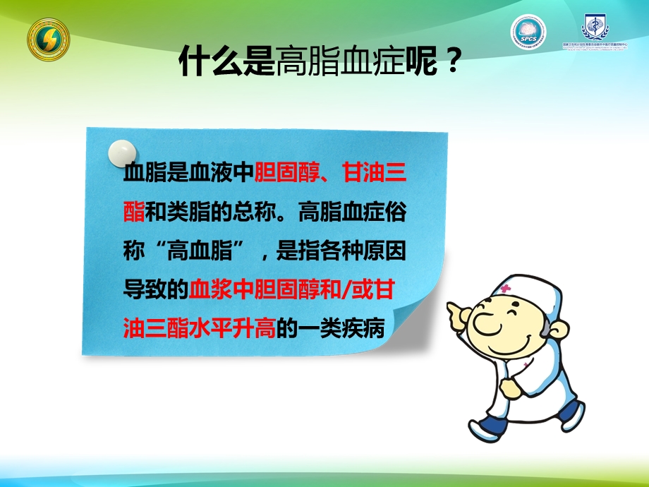 血脂仪器操作培训.ppt_第2页