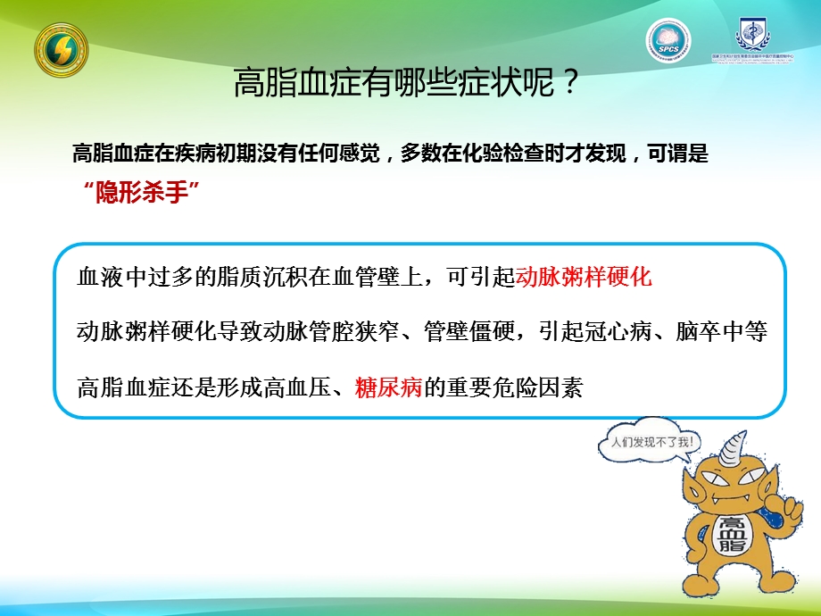 血脂仪器操作培训.ppt_第3页