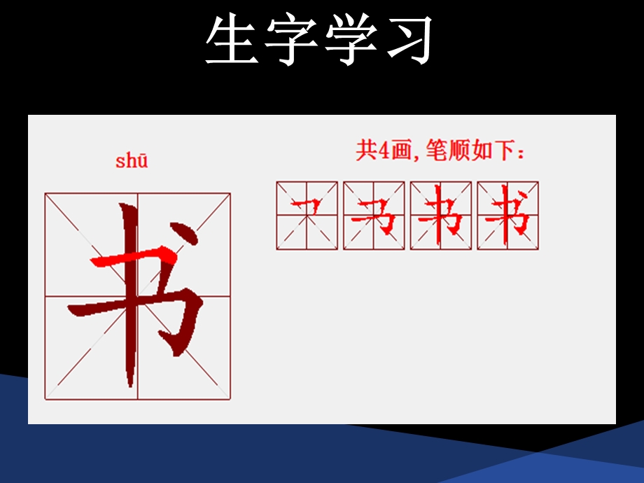 一年级生字按笔顺分写.ppt_第3页