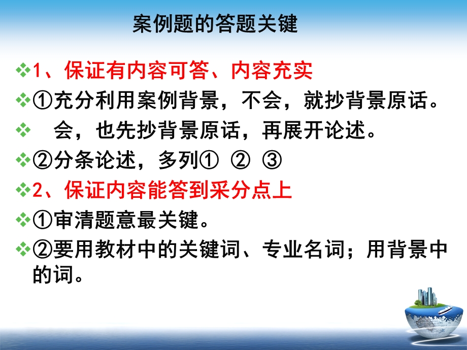 一级建造师实务答题技巧.ppt_第2页