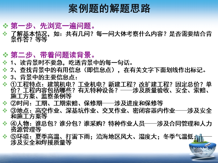 一级建造师实务答题技巧.ppt_第3页