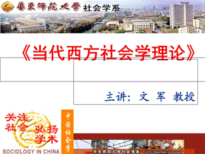 西方社会学理论的语言学转向.ppt