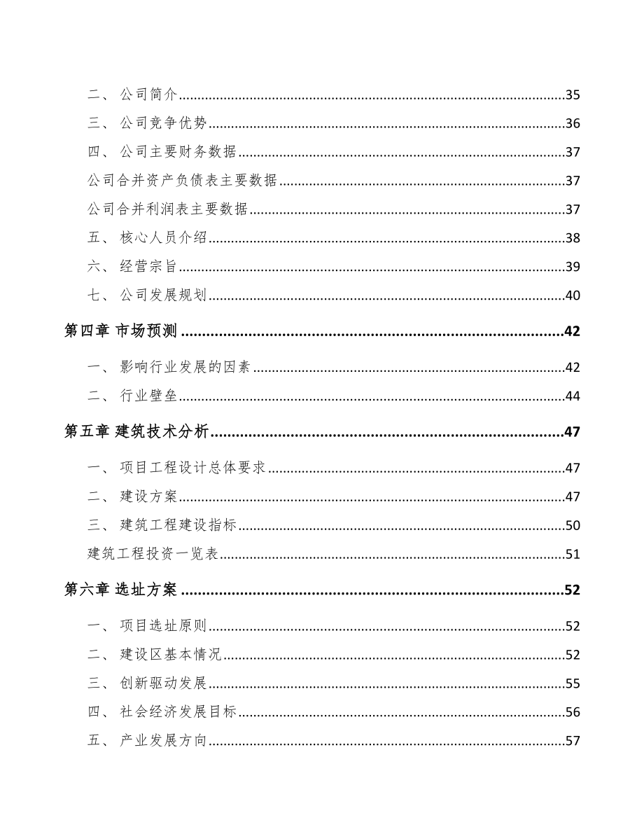 四川轨道交通车辆变频空调项目可行性研究报告.docx_第2页