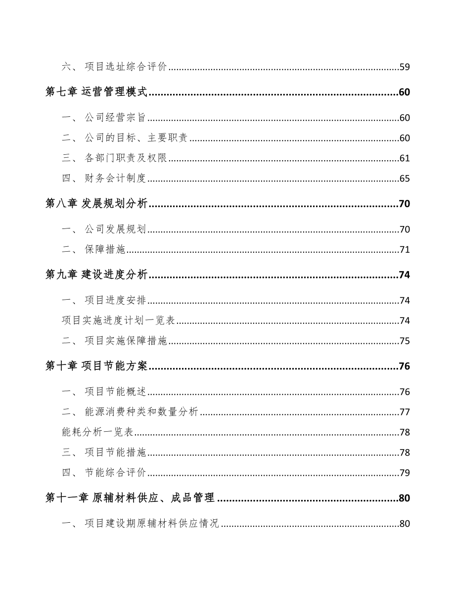 四川轨道交通车辆变频空调项目可行性研究报告.docx_第3页