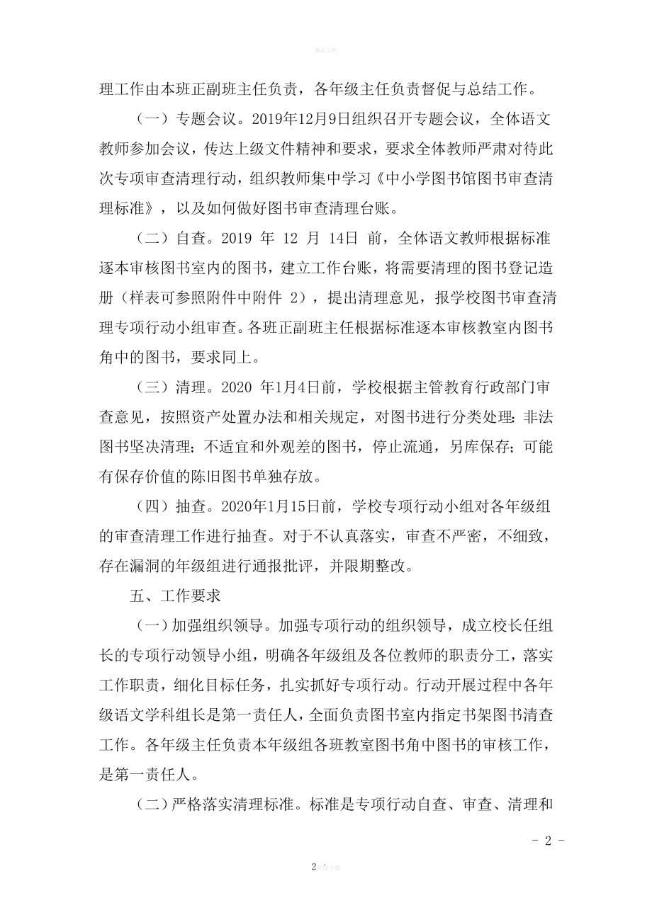 图书馆图书审查清理活动方案.doc_第2页