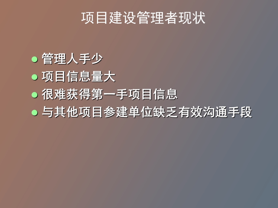 重点项目现场信息管理系统介绍.ppt_第3页