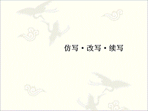 中考专项复习：仿写句子.ppt