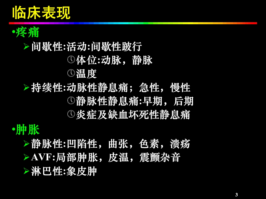 血管外科Vascularsur.ppt_第3页