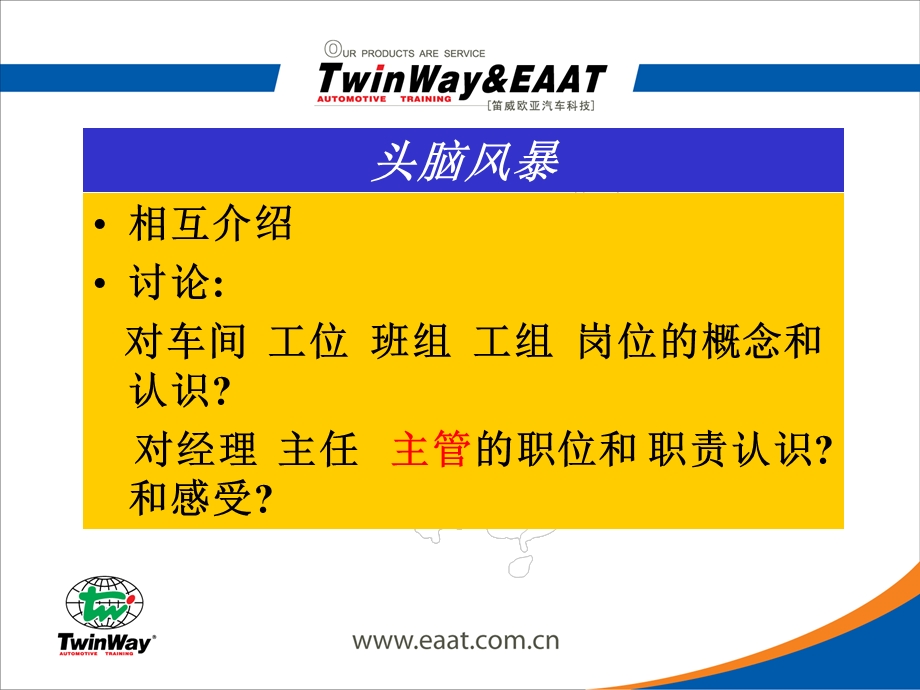 卓越的车间管理.ppt_第2页