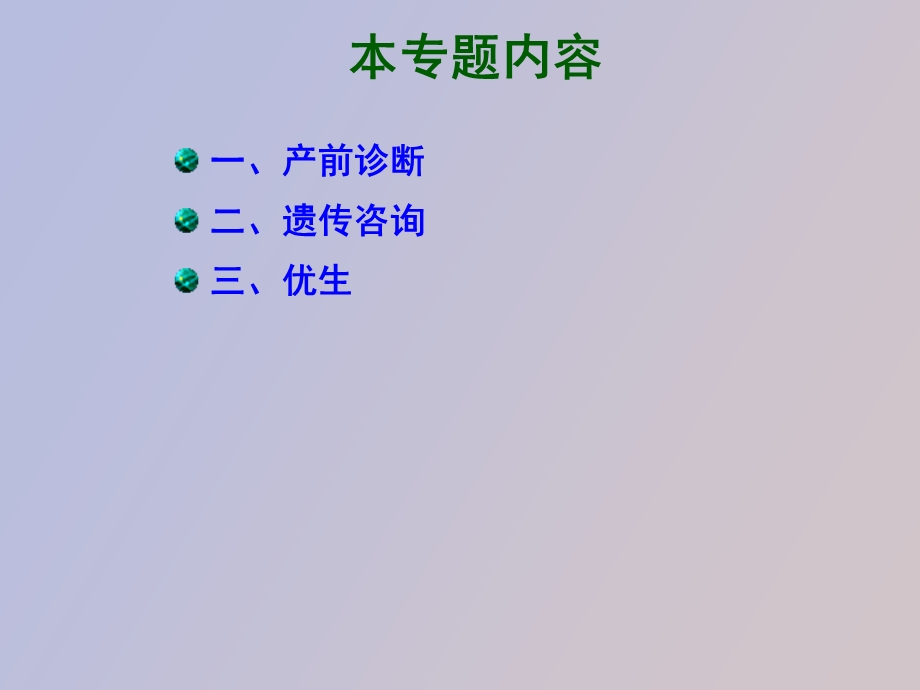 遗传与生育伦理.ppt_第2页