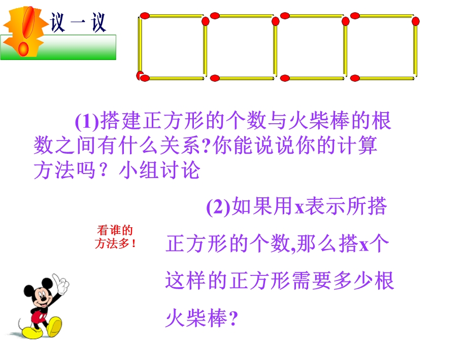 搭三个正方形需要根火柴棒.ppt_第2页