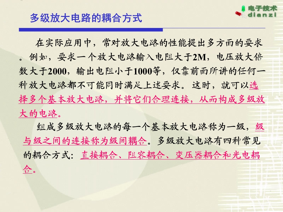 《模拟电子技术基础》ch.ppt_第2页