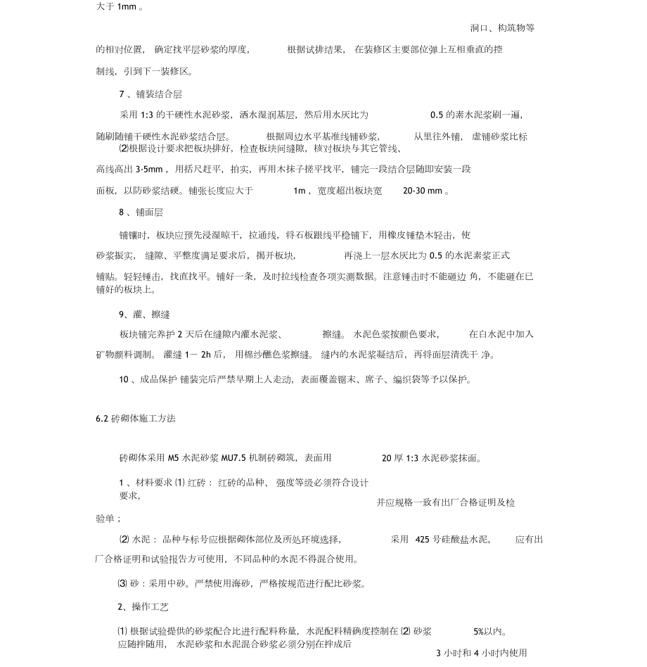 园建工程施工方案(同名2467).docx_第3页