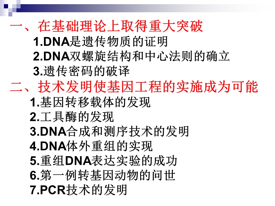 重组技的基本工具.ppt_第2页