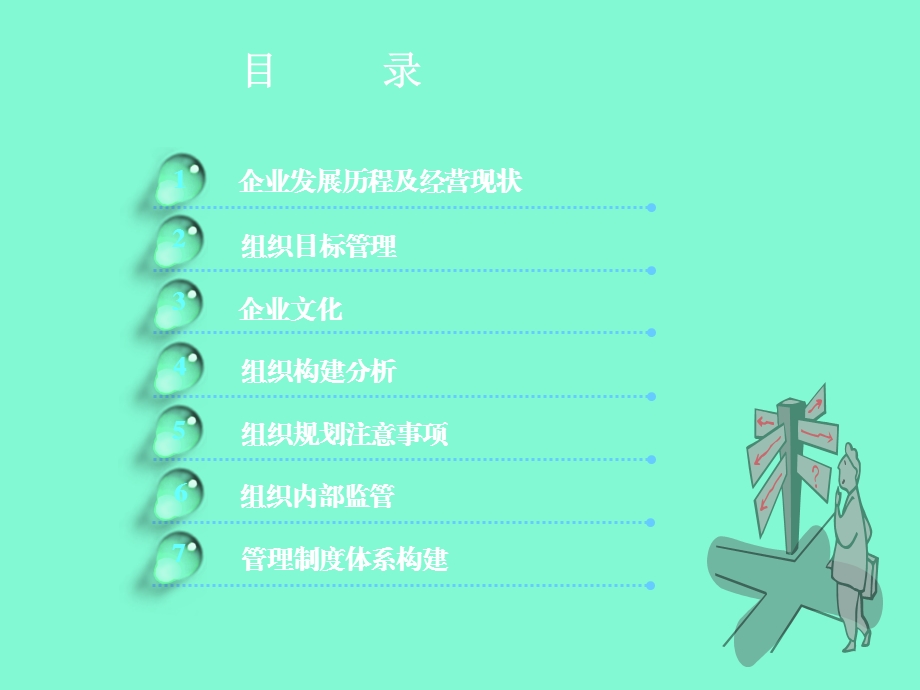 追求卓越管理-推动企业发展.ppt_第2页