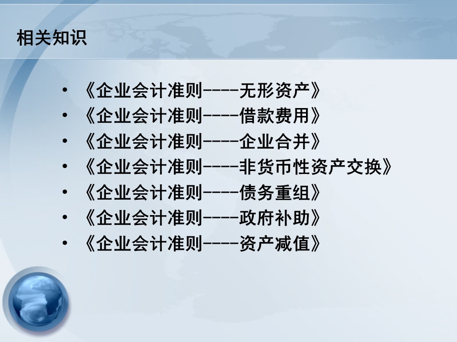 项目六无形资产及其他资产核算.ppt_第2页