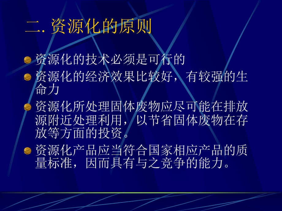 6生活垃圾资源化处理技术学.ppt_第3页