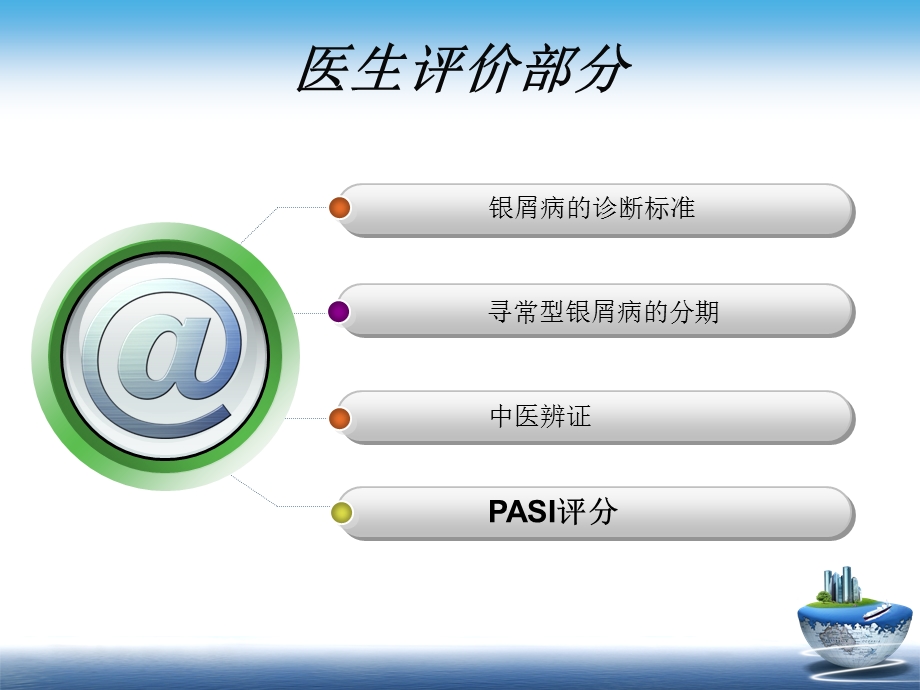 银屑病PASI评分培训.ppt_第2页