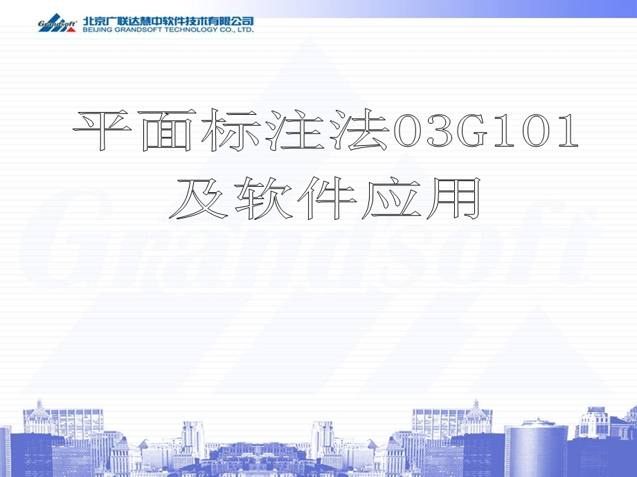 钢筋平法标注知识讲座.ppt_第1页