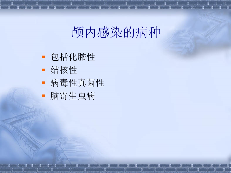 较易透过血脑屏障的抗生素.ppt_第1页