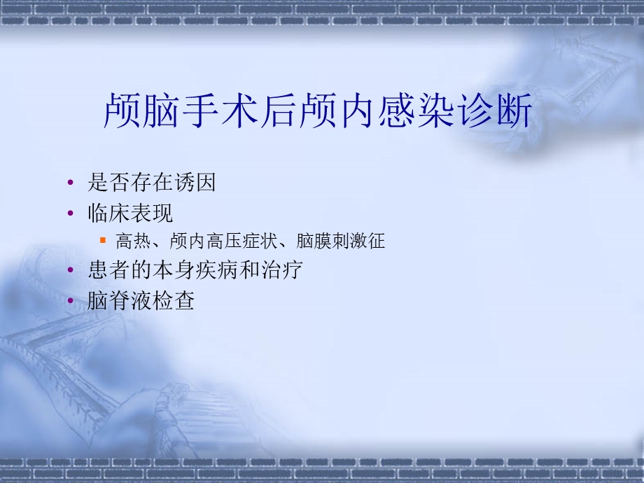 较易透过血脑屏障的抗生素.ppt_第2页