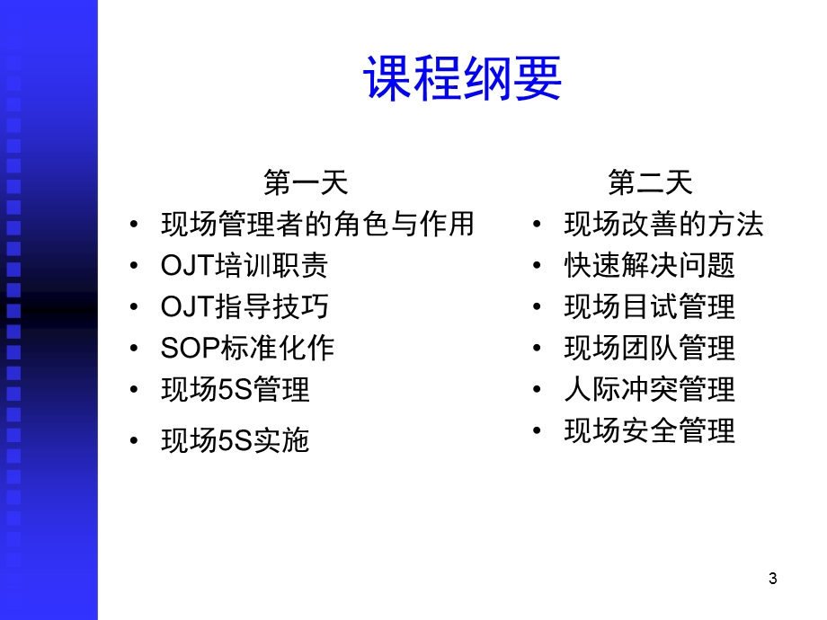 生产主管训练教程.ppt_第3页