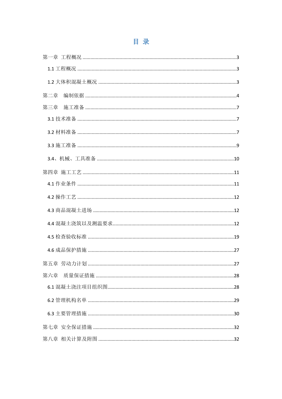 地下室底板大体积混凝土施工方案.doc_第2页