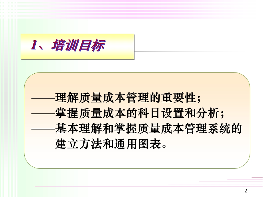 质量成本管理实务.ppt_第2页