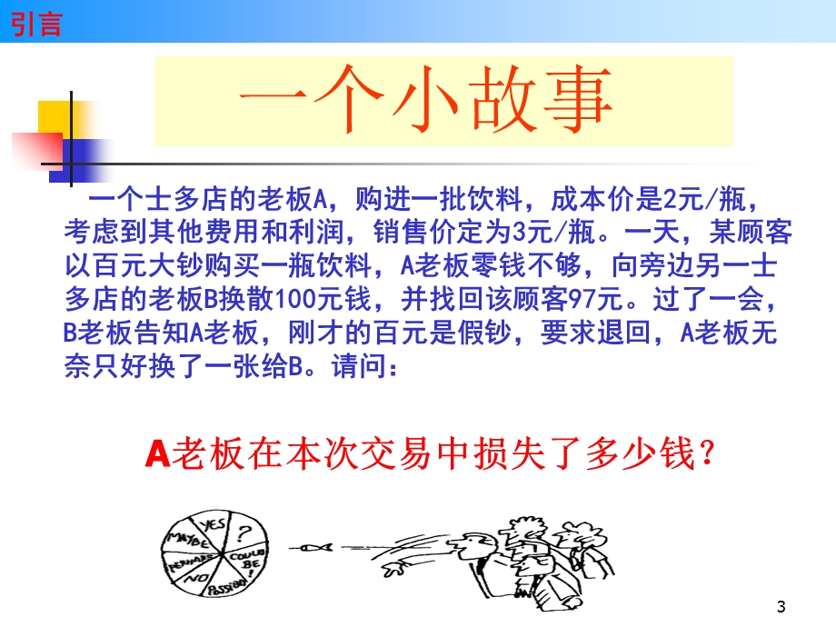 质量成本管理实务.ppt_第3页