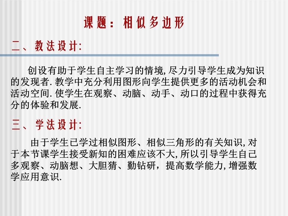 义务教育课程标准实验教科书八年级上册.ppt_第3页