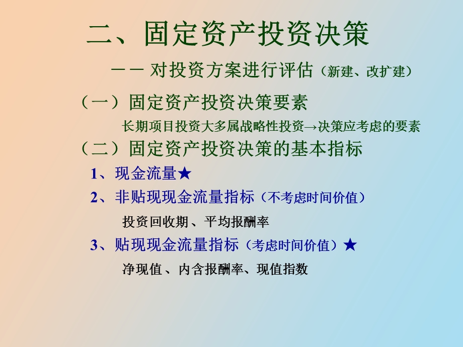 长期投资与固定资产管理.ppt_第3页