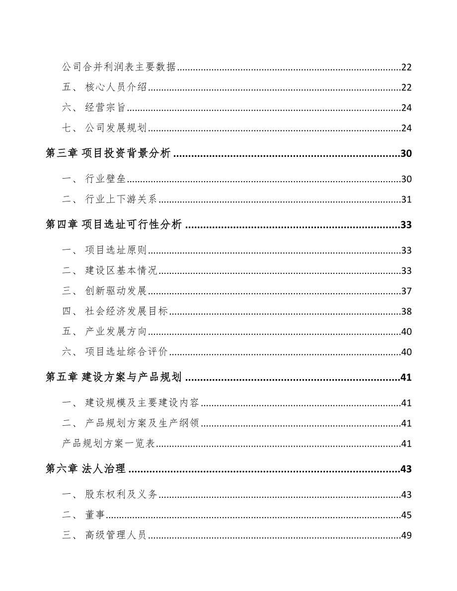 四平流量计项目可行性研究报告.docx_第3页