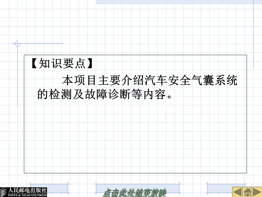 项目六汽车安全气囊系统的故障诊断.ppt_第2页