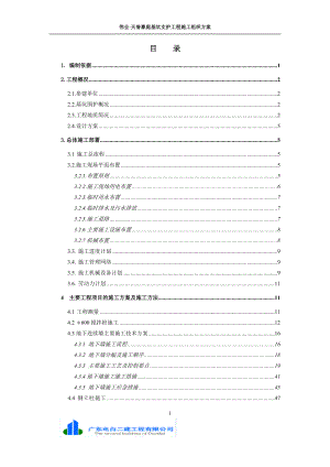 伟业天誉豪庭地下连续墙施工组织设计11111111.doc