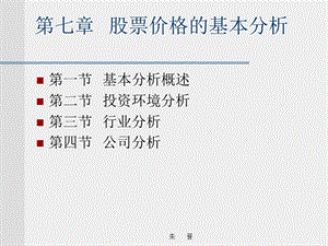 证券价格的基本分析.ppt