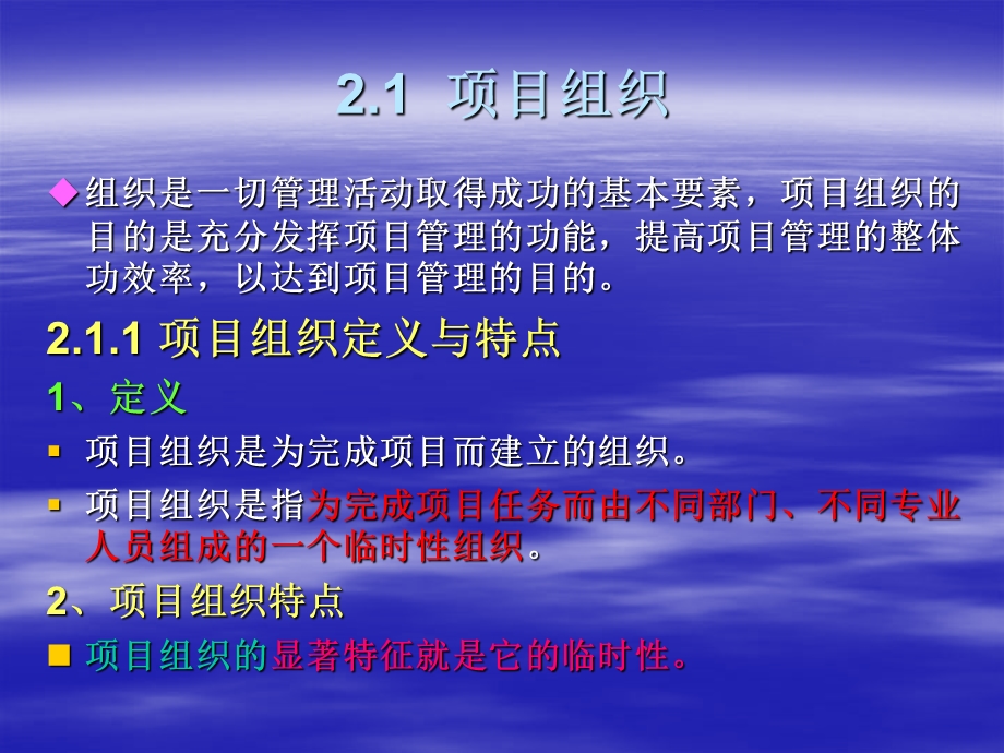 项目组织管理.ppt_第2页