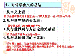 《哲学的基本问题》理科.ppt