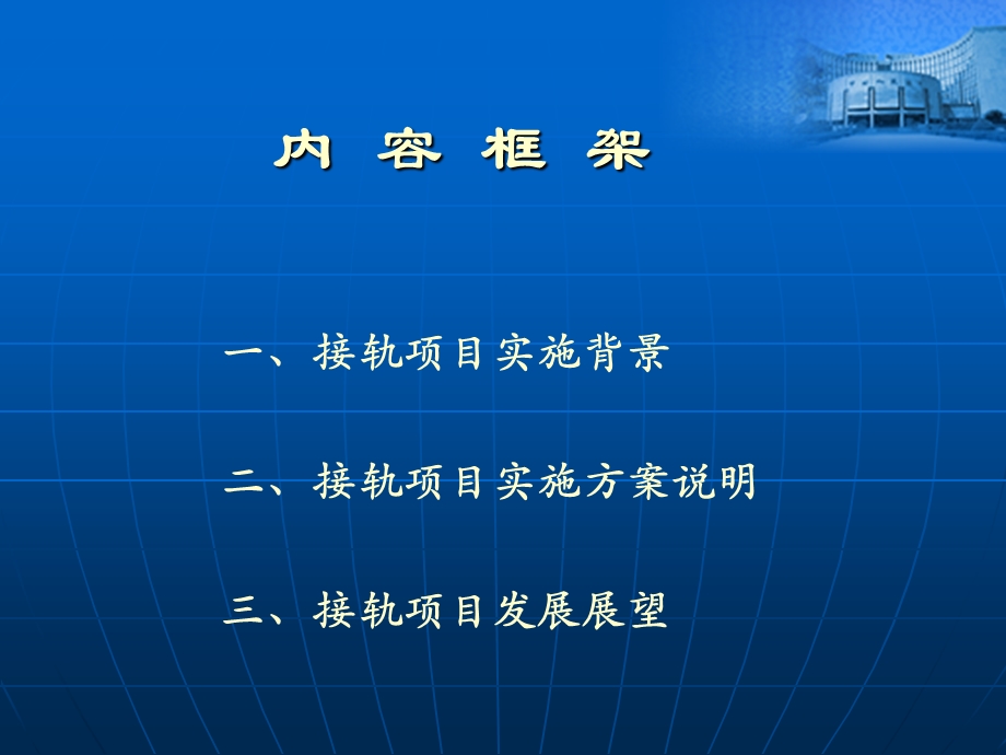 银行远程培训系统建设培训.ppt_第2页