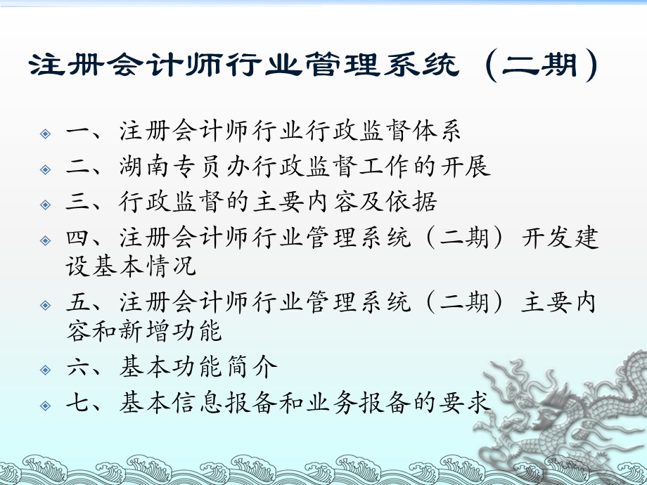 注册会计师行业管理系统二期培训.ppt_第2页