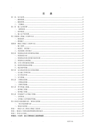 四级公路工程施工组织设计(同名205).doc