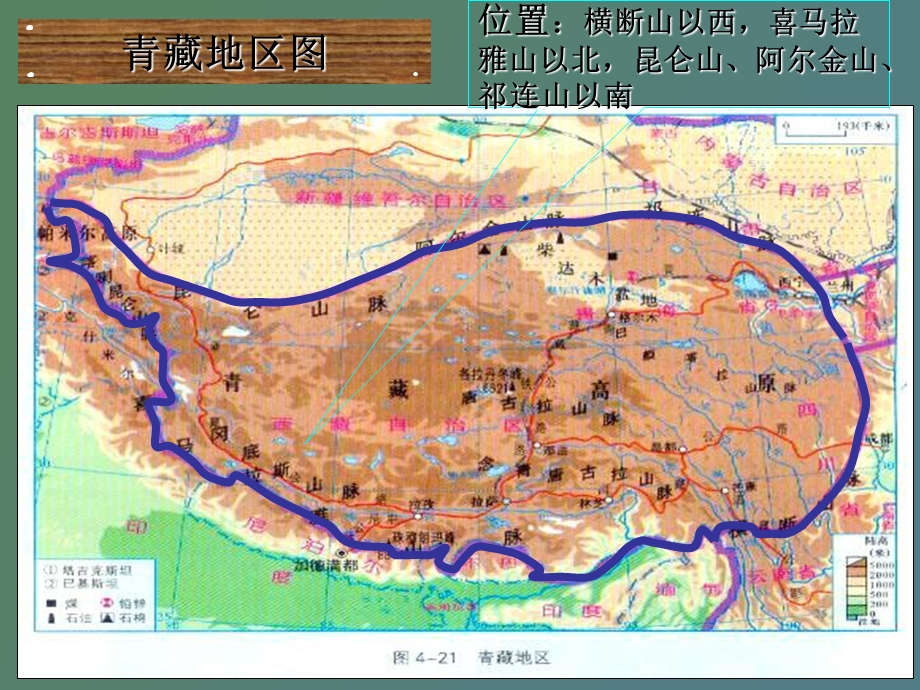 西北地区和青藏地区第二课时.ppt_第3页