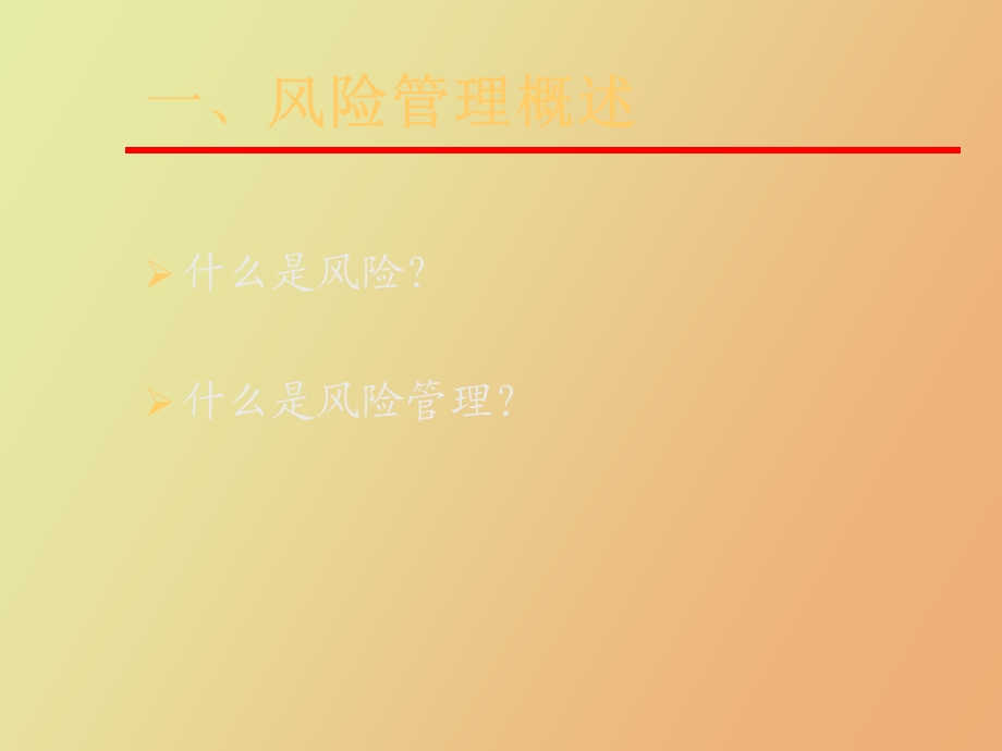 证券公司风险管理实务.ppt_第2页