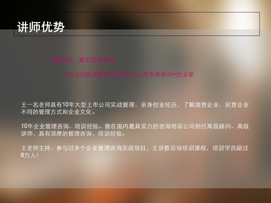 中层管理领导力与执行力提升训练.ppt_第3页