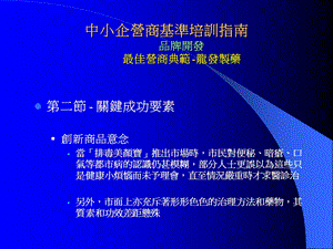 中小企雇主及高级管理人员培训指引组ppt课件.ppt