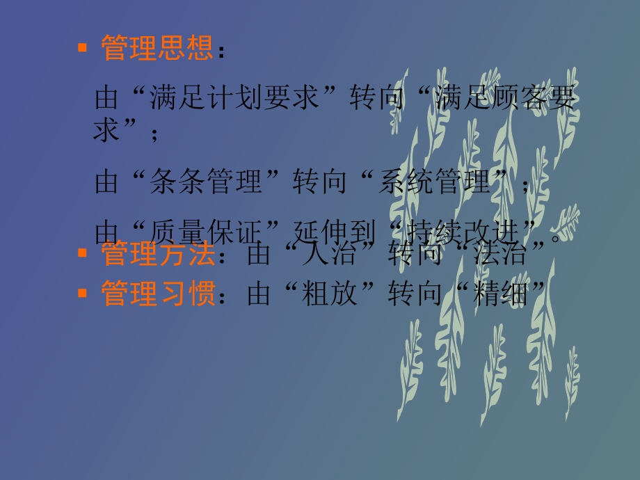 质量管理体系国家标准.ppt_第2页