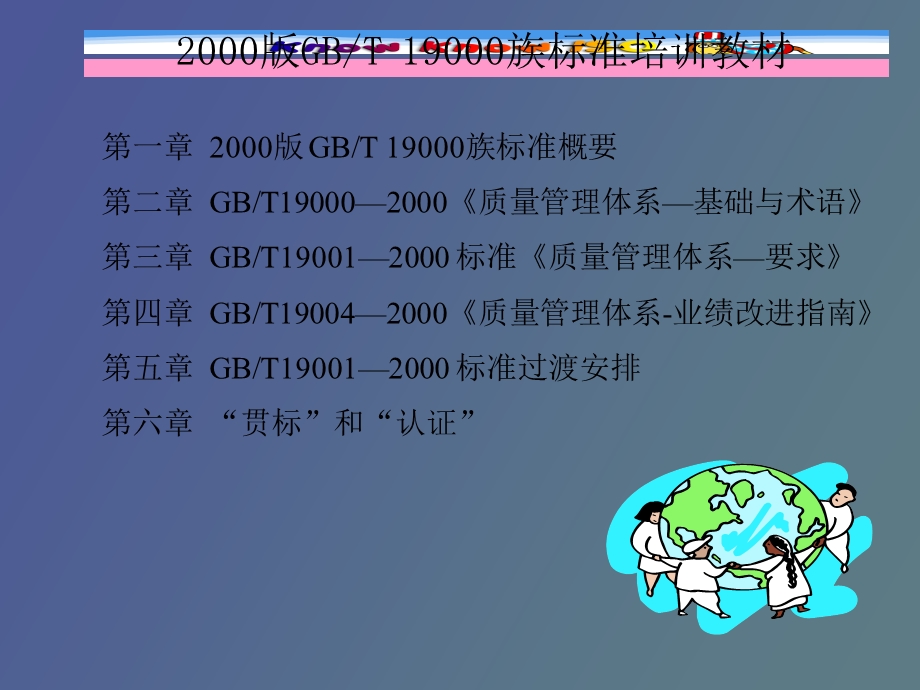 质量管理体系国家标准.ppt_第3页