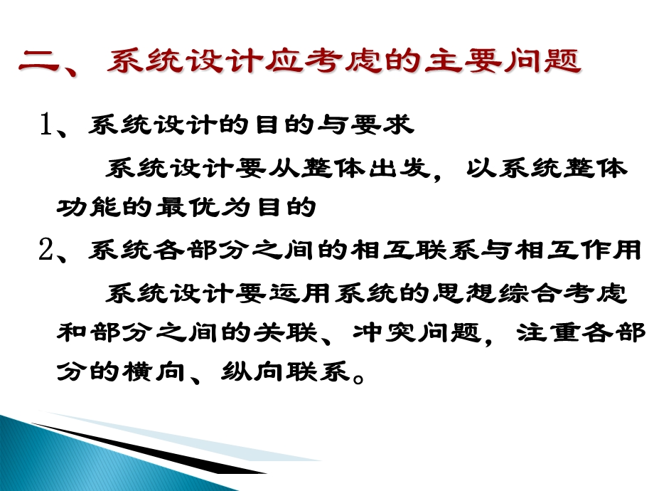 《系统的设计》教学课件.ppt_第3页