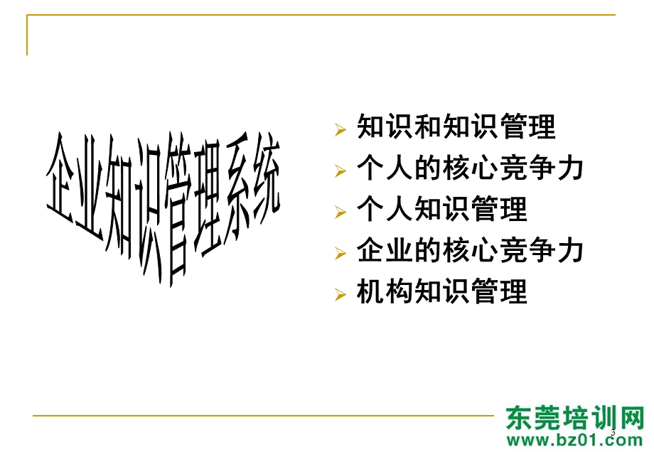 讲义知识管理系统.ppt_第3页