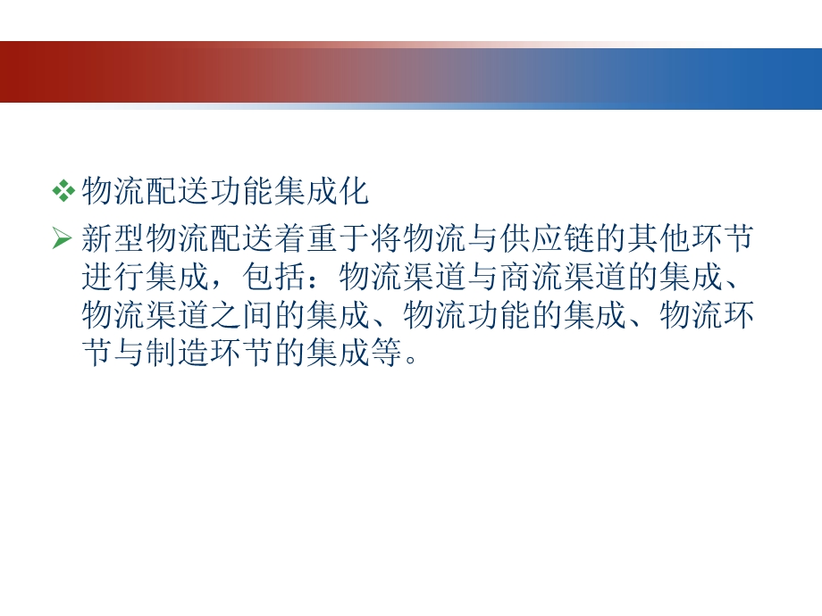配送的特点、类型和管理.ppt_第3页